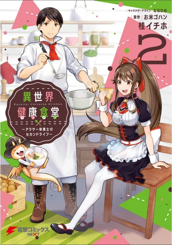Isekai Kitchen: Arasa Eiyoushi no Second Life