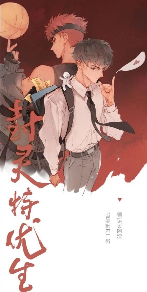 Soul sealer's school  life [16th ch and onwards